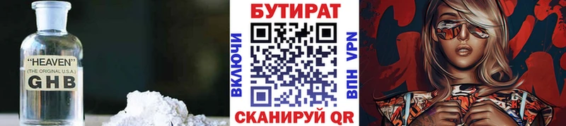 Бутират BDO  Печоры 